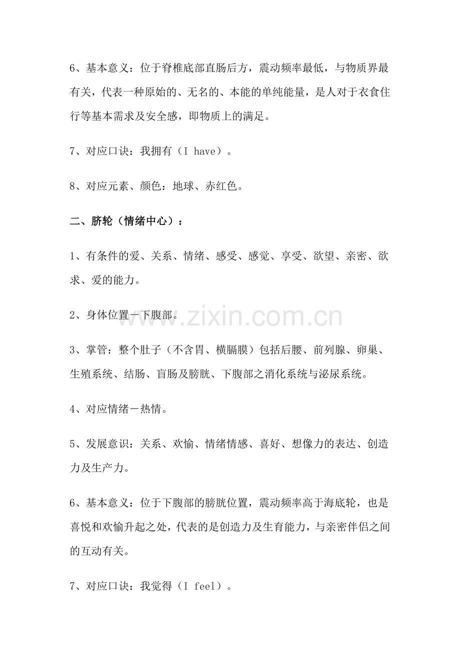 人体七个脉轮能量中心及意义.doc_第2页