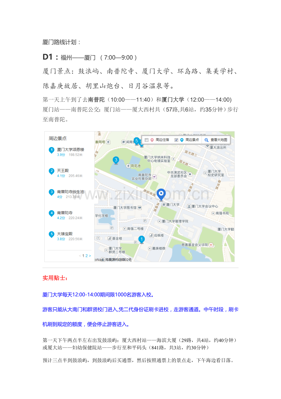 厦门游玩计划.doc_第1页