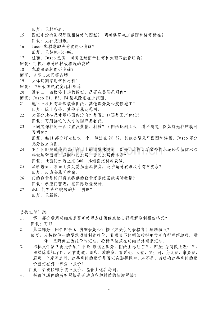 投标图纸答疑样本.doc_第2页