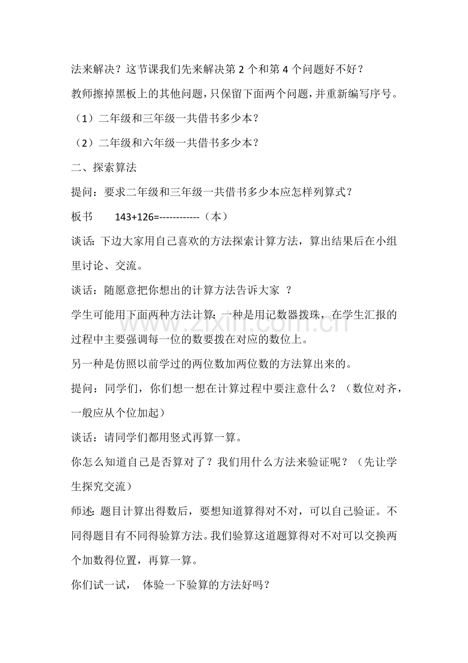 三位数加三位数(不进位).docx_第2页
