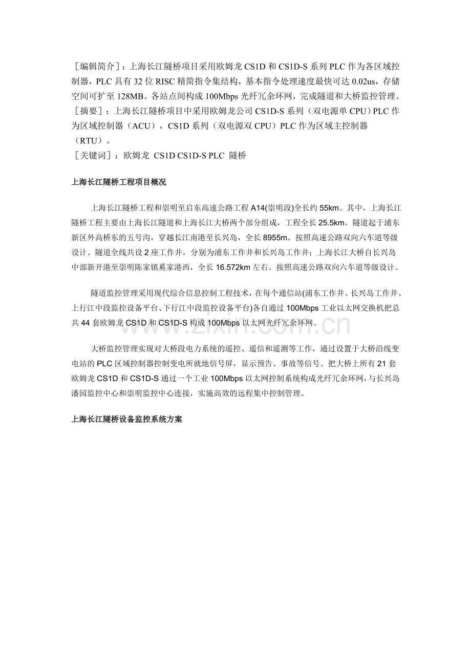 欧姆龙工业自动化在上海长江隧桥项目中的应用实例.doc_第1页
