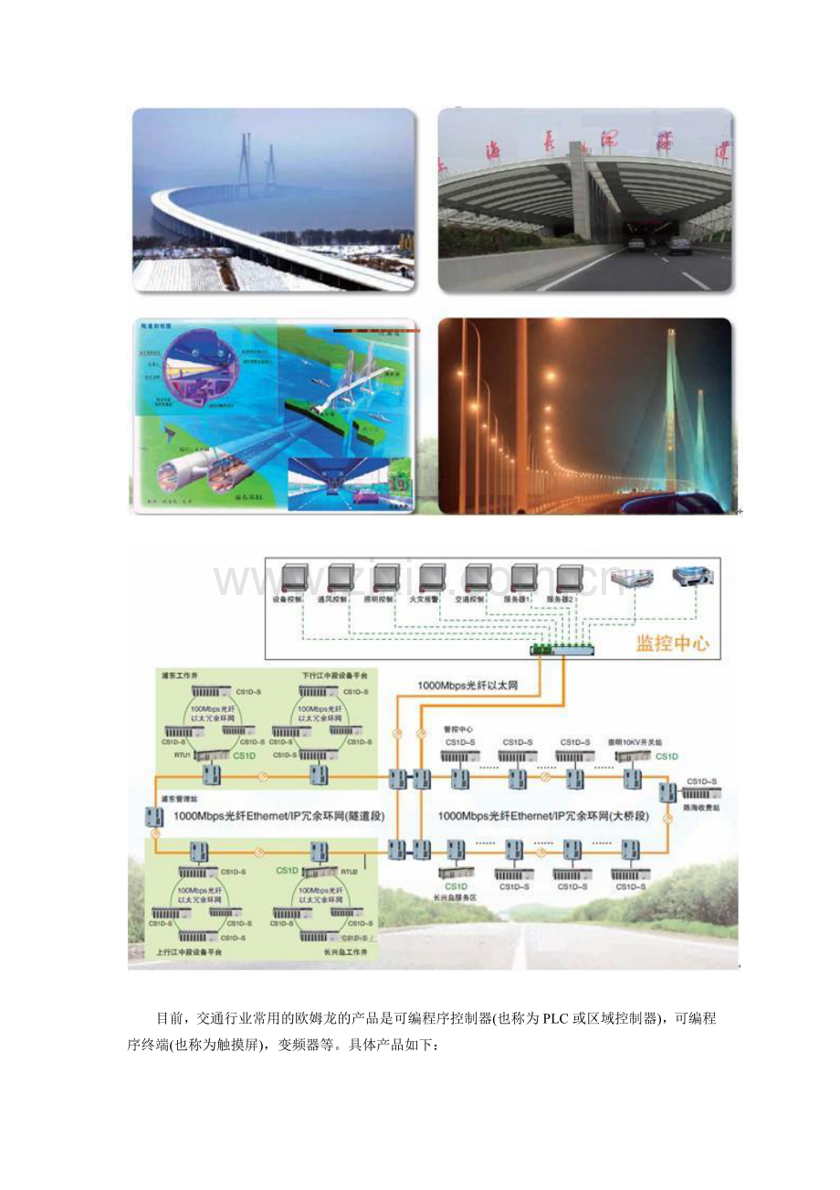 欧姆龙工业自动化在上海长江隧桥项目中的应用实例.doc_第2页