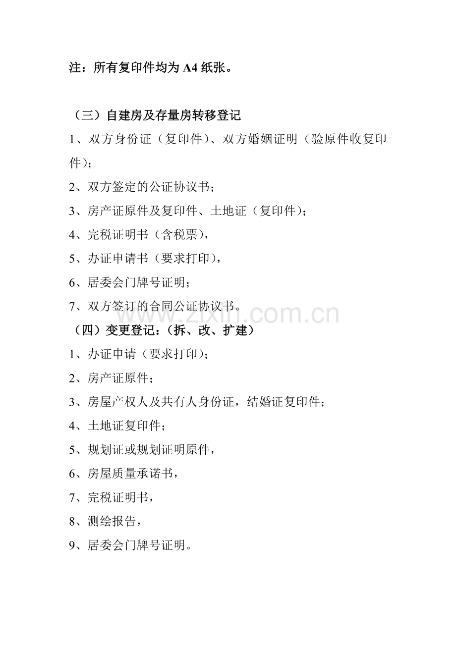 房屋权属登记准备材料.doc_第2页