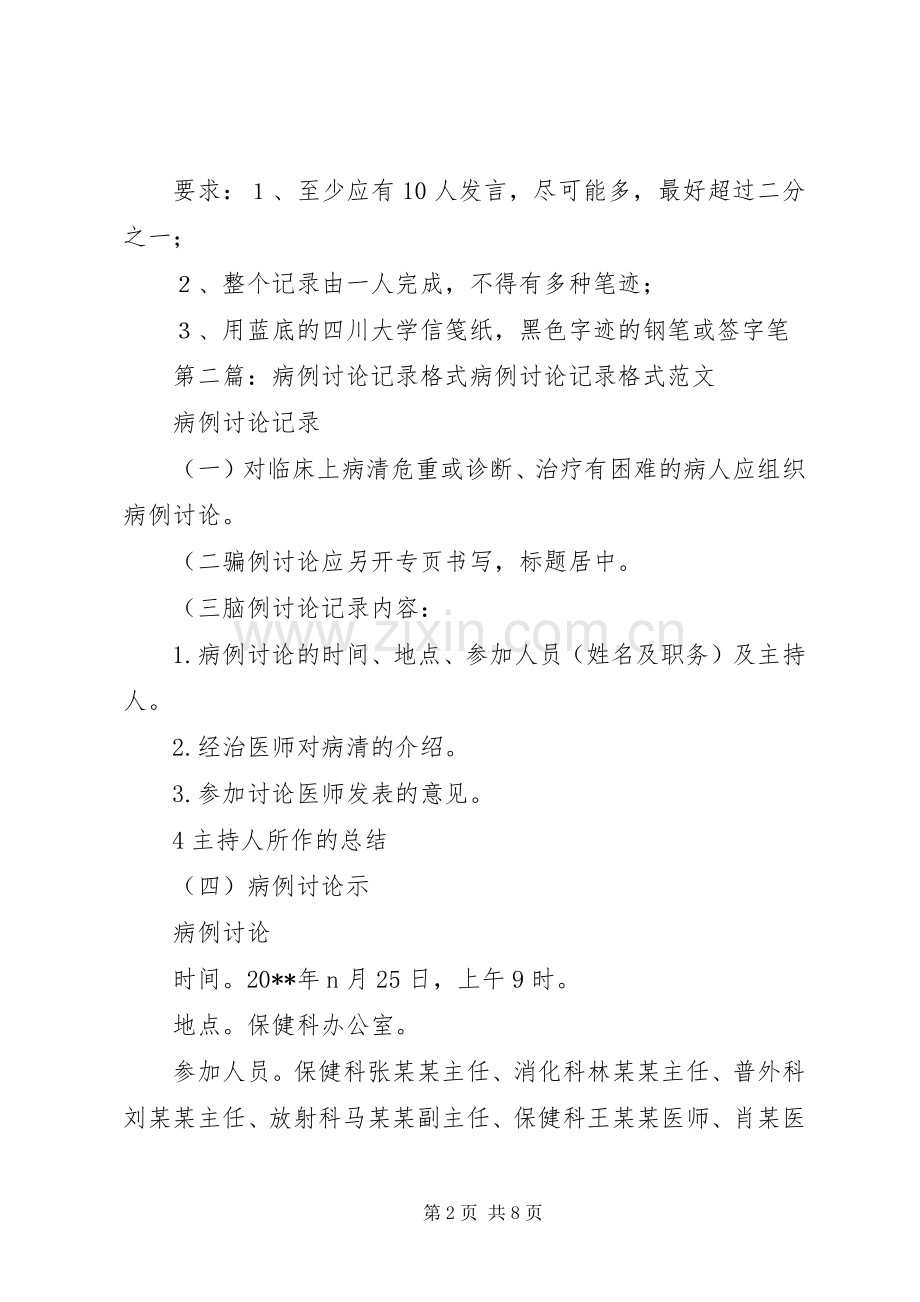 讨论记录的书写格式.docx_第2页