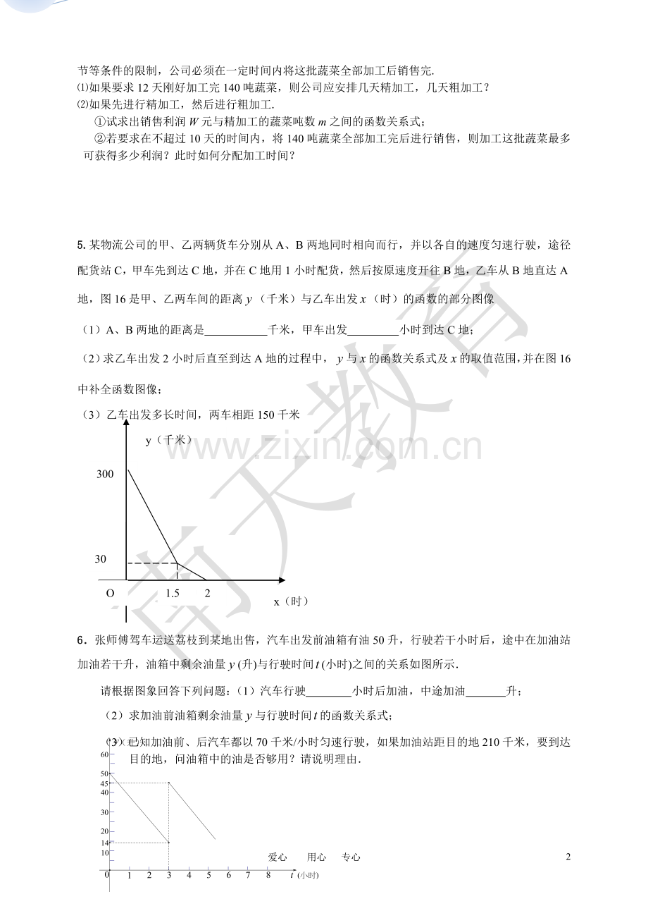 八年级数学上册-一次函数应用题专题训练-人教新课标版.doc_第2页