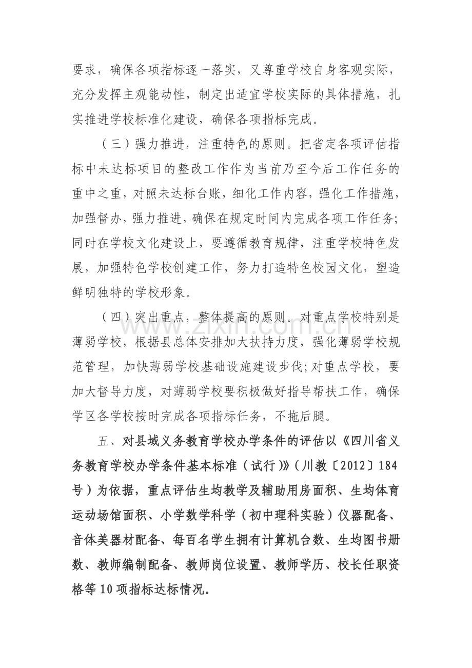 三台县争胜小学推进义务教育均衡发展工作方案.doc_第2页
