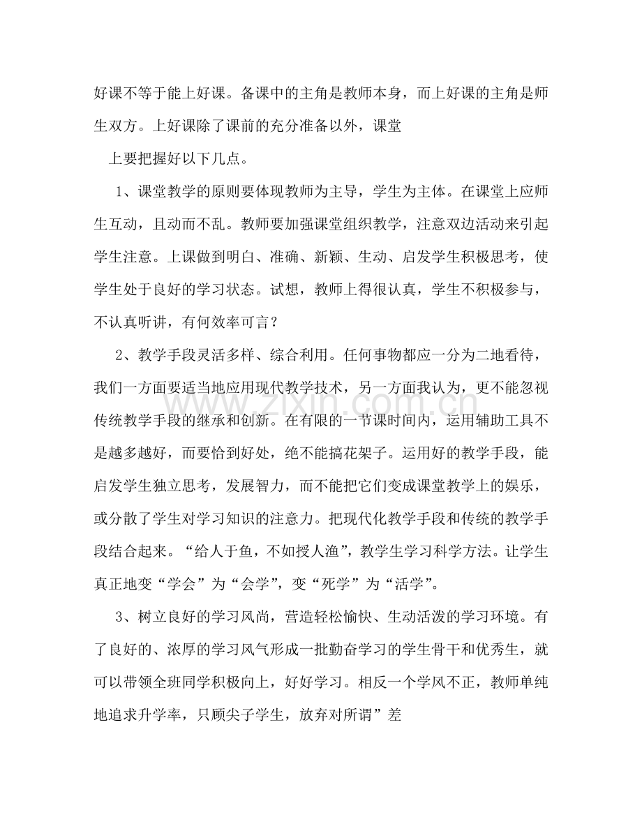 减负增效心得体会 .doc_第2页