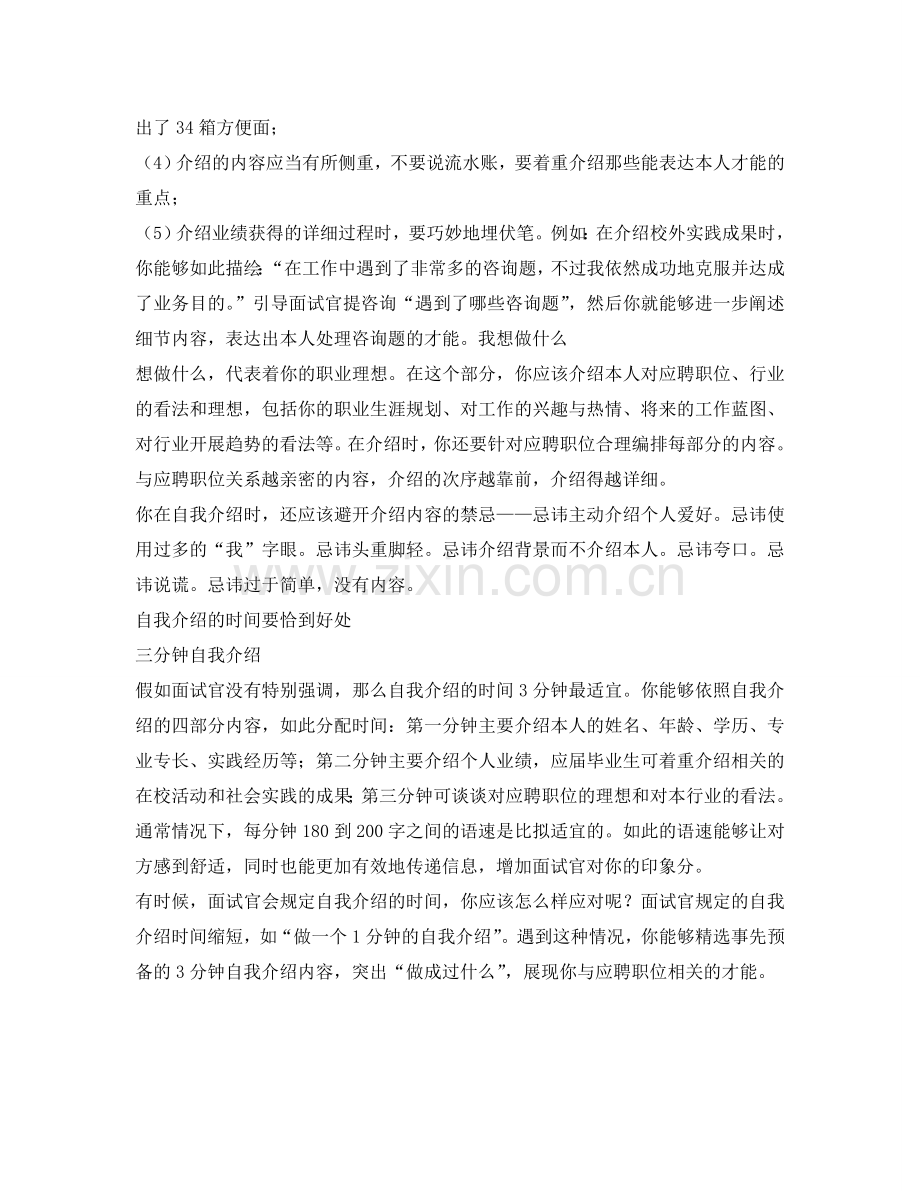 面试如何准备自我介绍参考 .doc_第2页