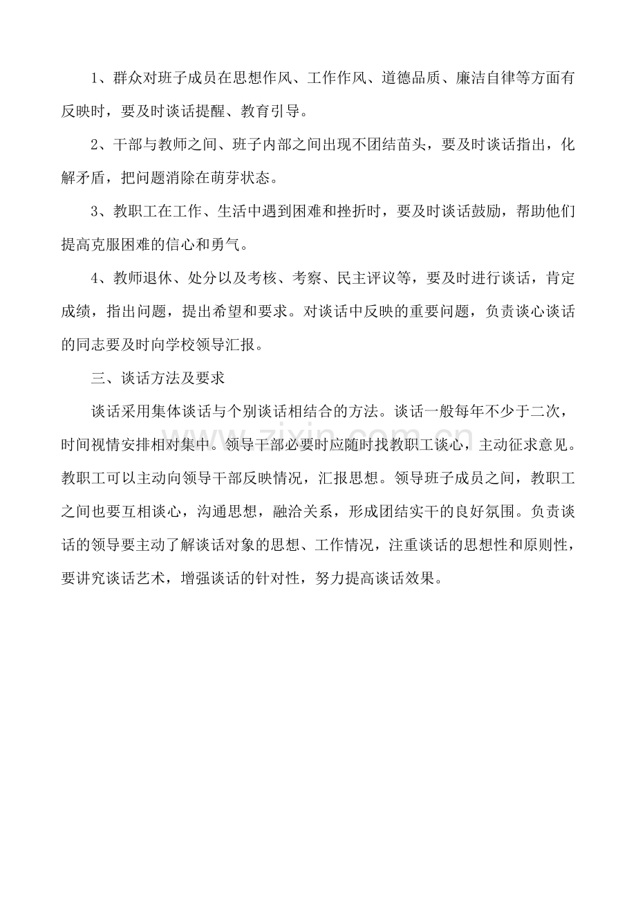 干部与教师谈心谈话制度.doc_第2页