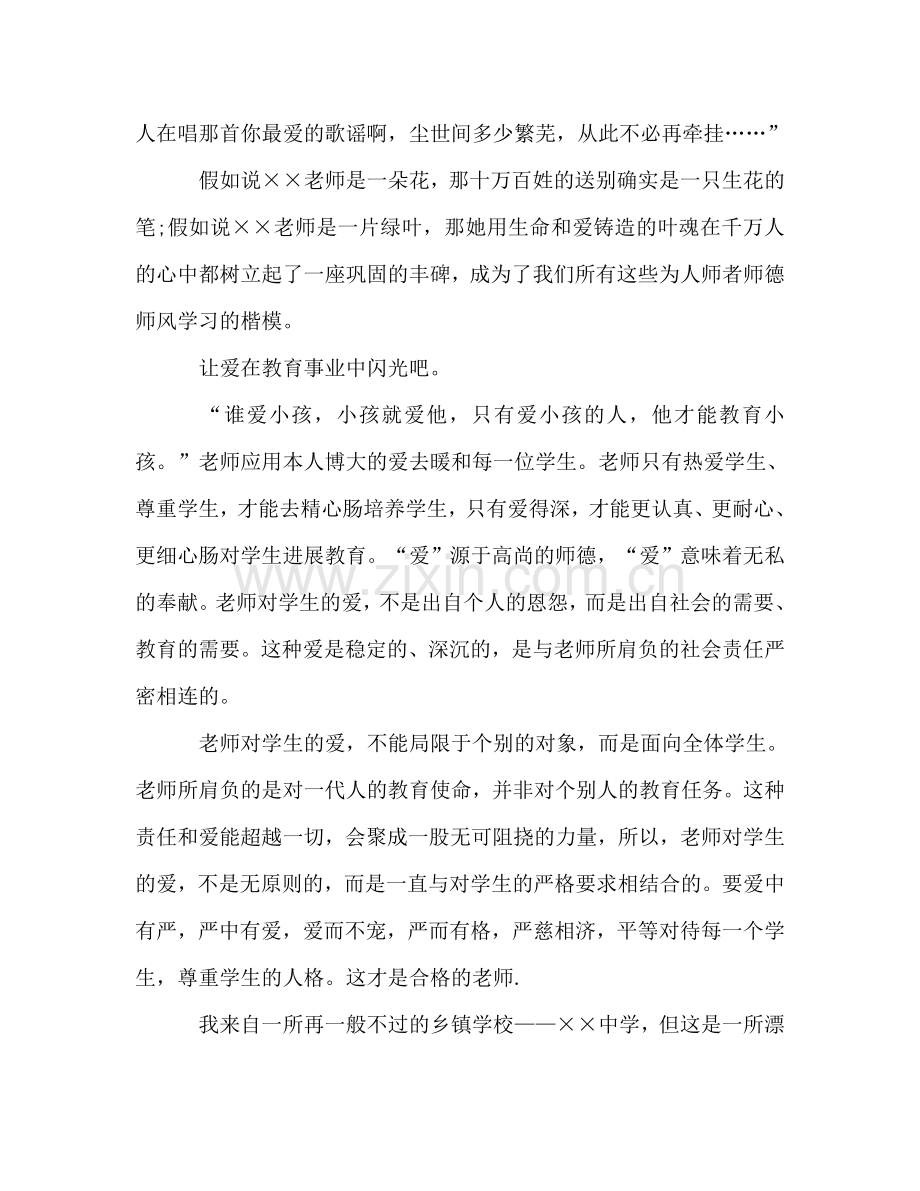 幼师师德师风_2参考演讲稿 .doc_第2页