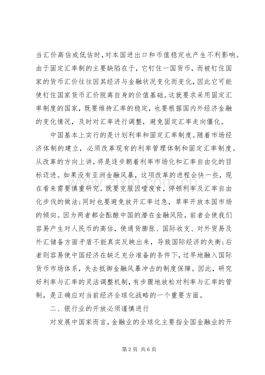 论我国宏观金融开放政策.docx_第2页