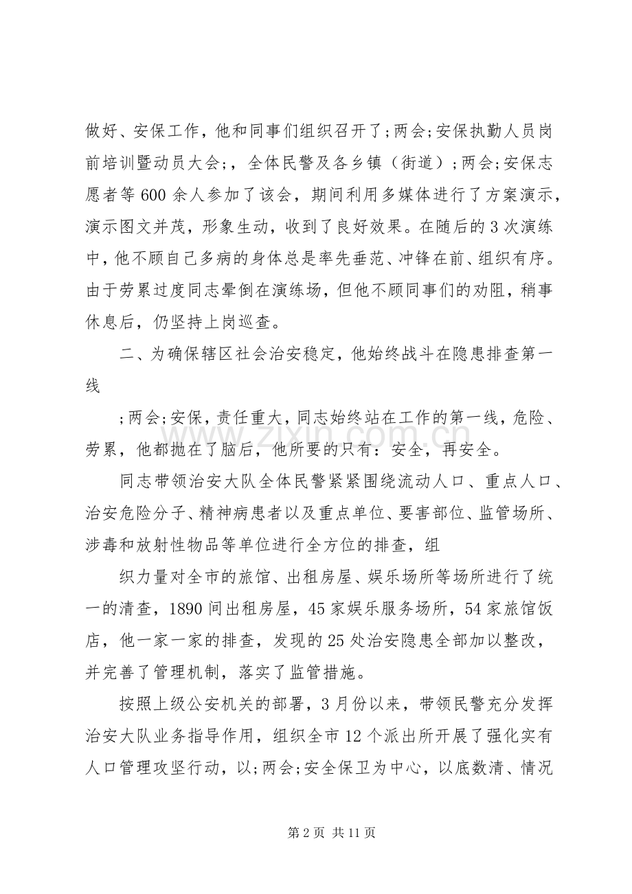 两会期间稳定工作事迹材料.docx_第2页