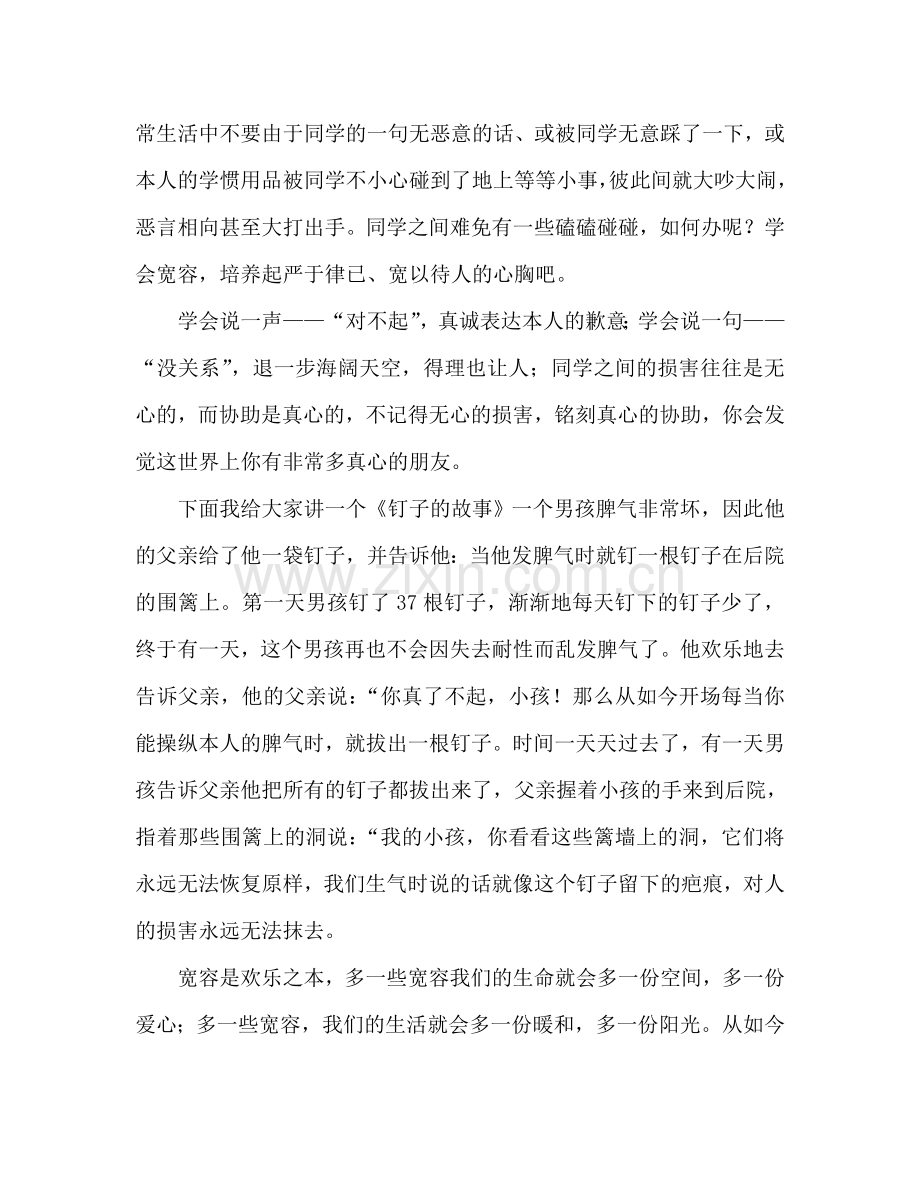 高一宽容是一种美德参考发言稿 .doc_第2页