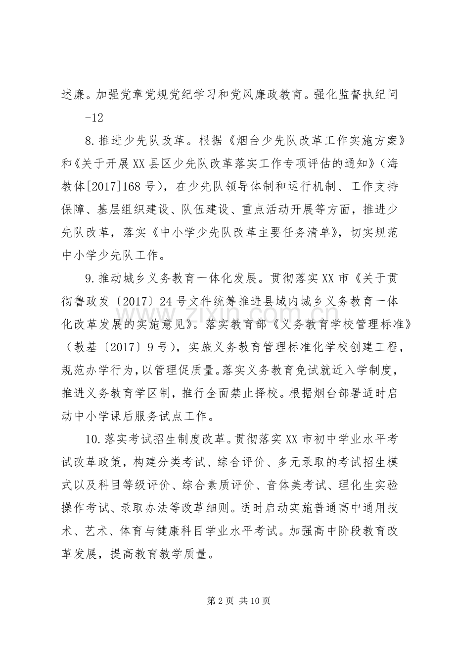 海阳教育体育局工作要点.docx_第2页
