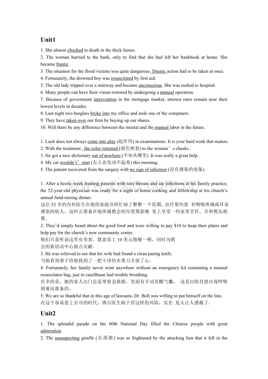 应用型大学英语综合教程四-上海交通大学-中译英-英译中.doc_第1页