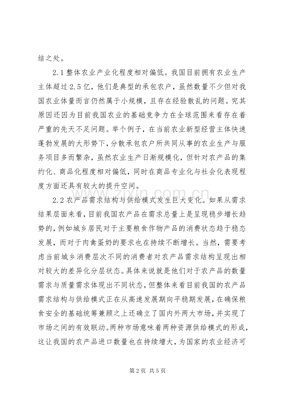 农业经济可持续发展问题探究.docx_第2页
