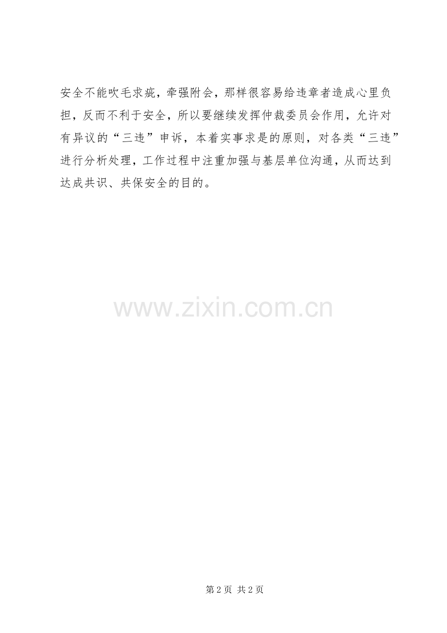 煤矿安全监管人员要提高境界和素质.docx_第2页