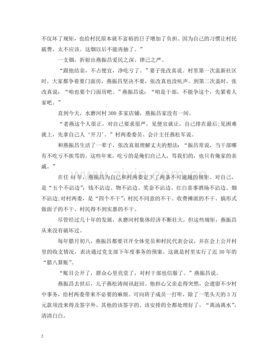 学习燕振昌先进事迹心得体会三篇 .doc_第2页