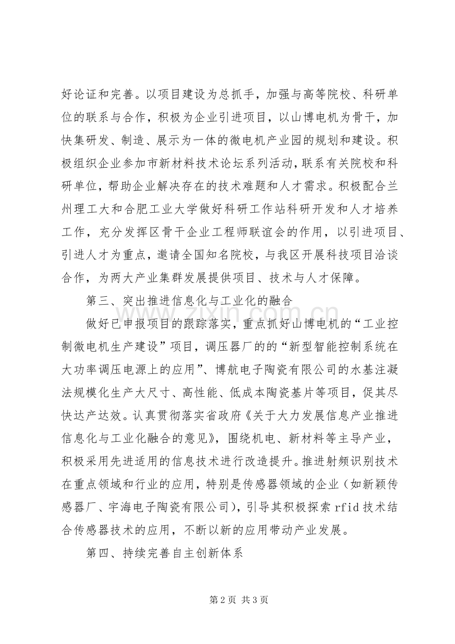 科技项目建设工作要点.docx_第2页