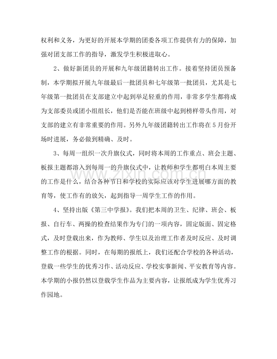 学年第二学期团委工作参考计划范文 .doc_第2页