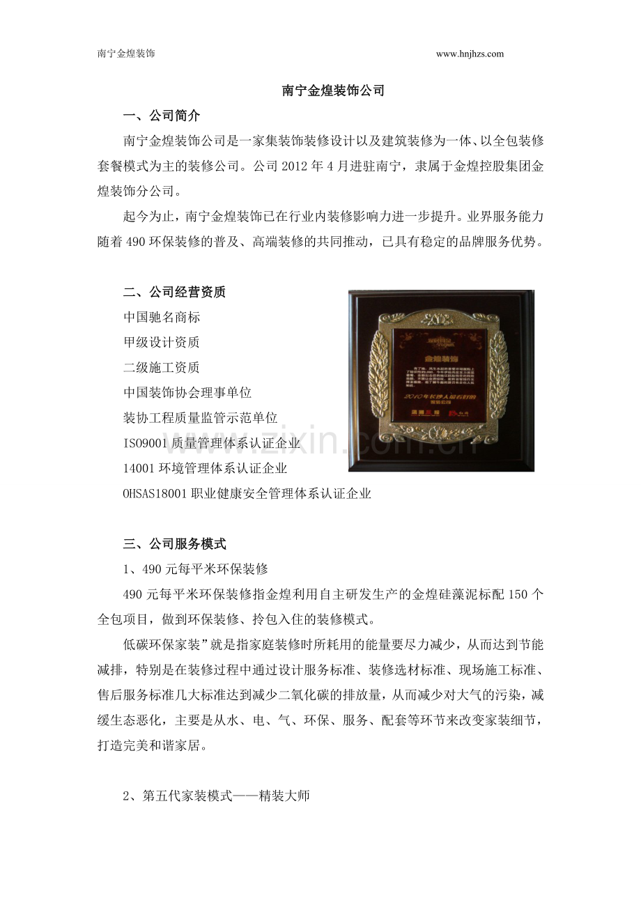 南宁金煌装饰公司.doc_第1页