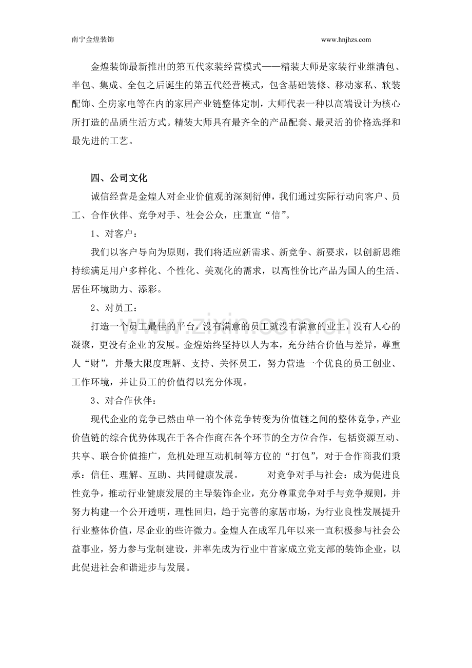 南宁金煌装饰公司.doc_第2页