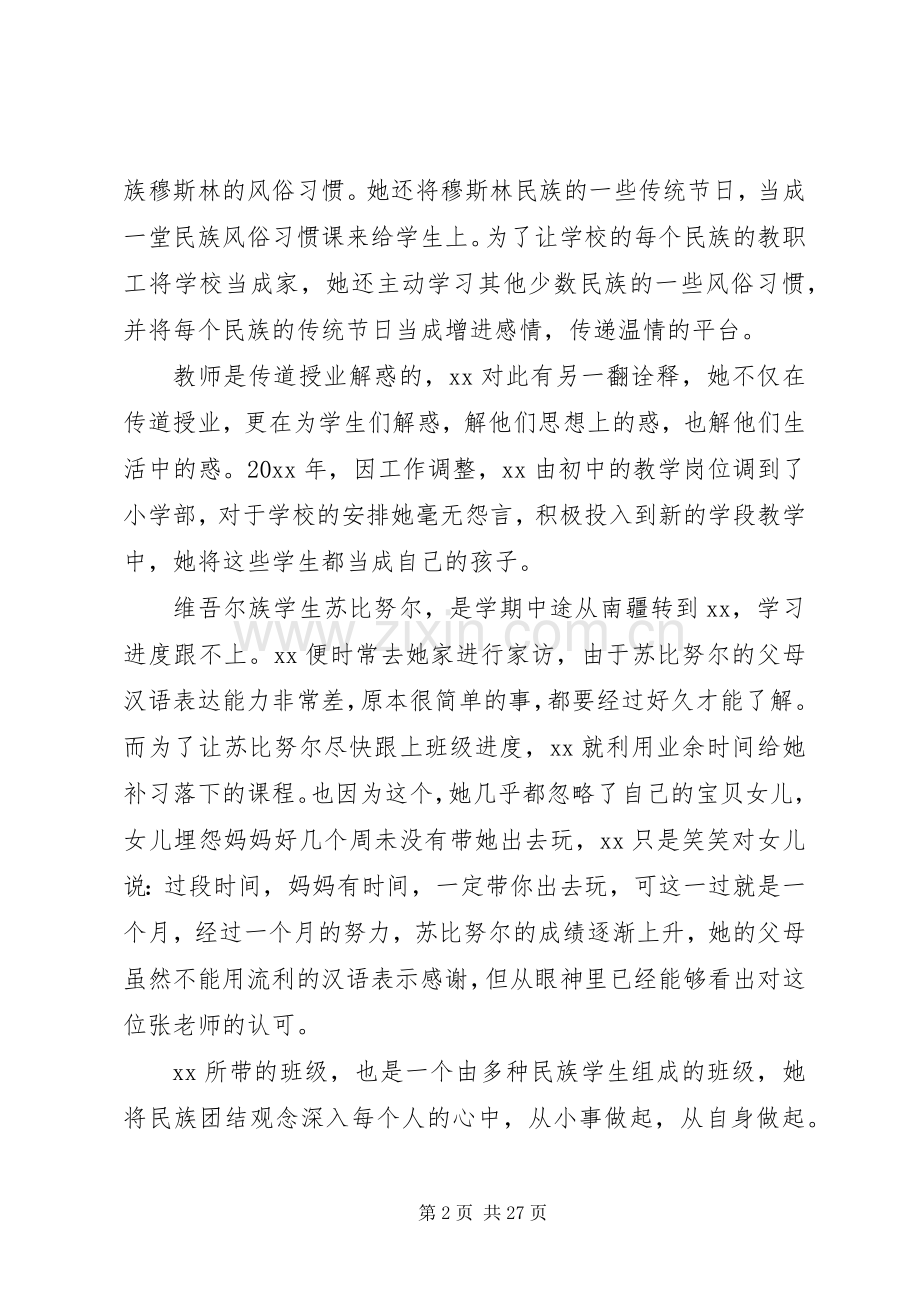 民族团结先进个人材料五篇.docx_第2页