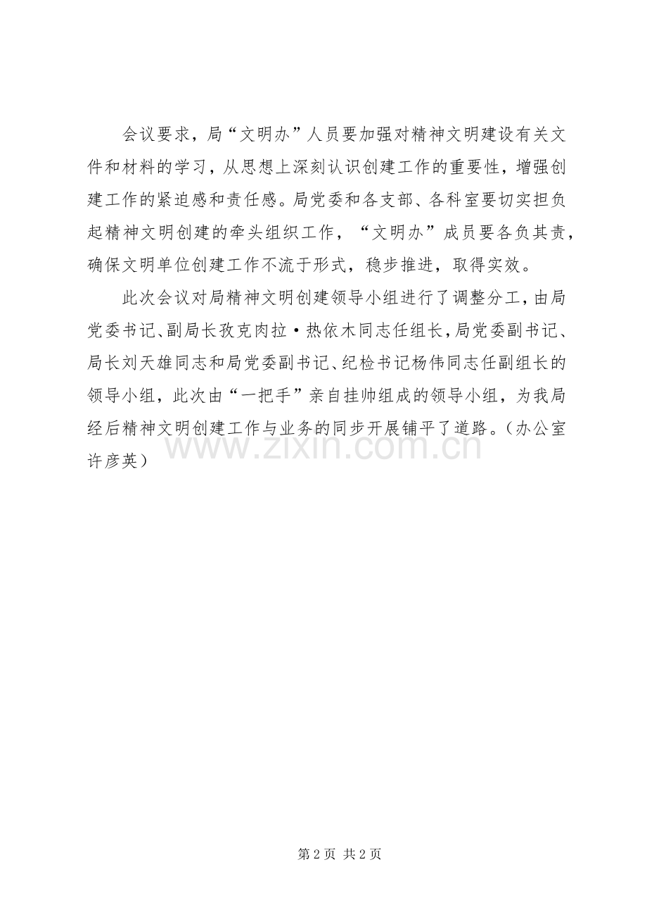 领导小组会议简讯.docx_第2页