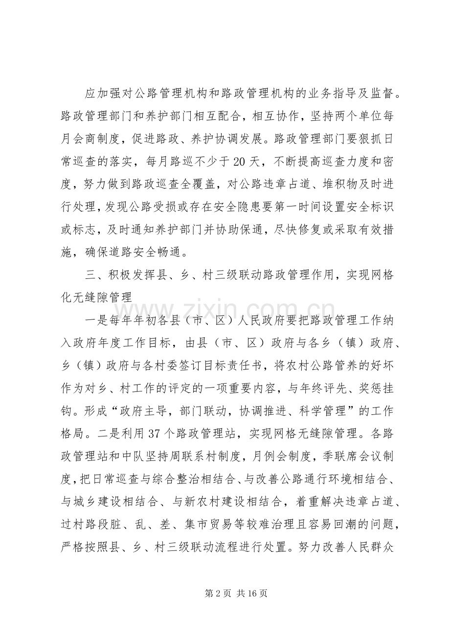 建立我市农村公路路政管理长效机制_1.docx_第2页
