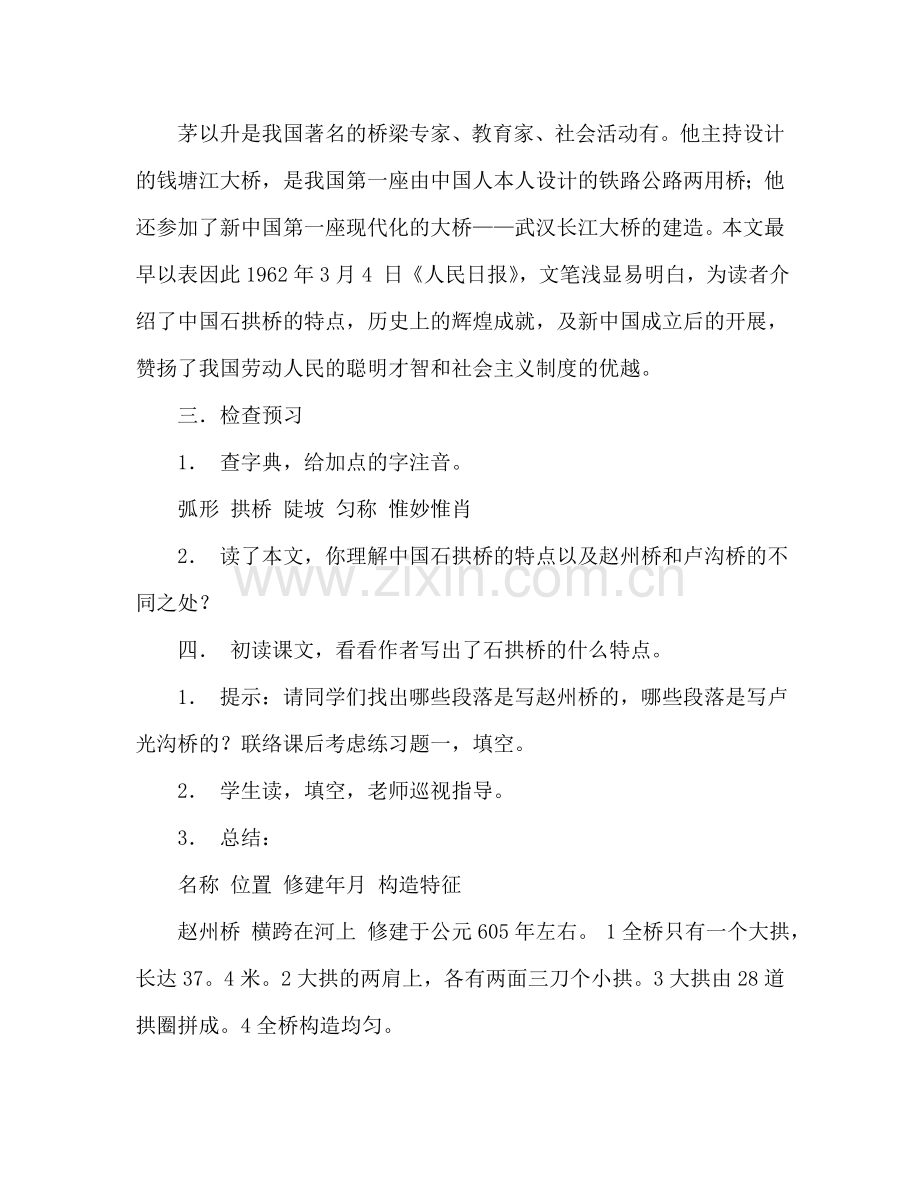 教案人教版八年级语文《中国石拱桥》5 .doc_第2页