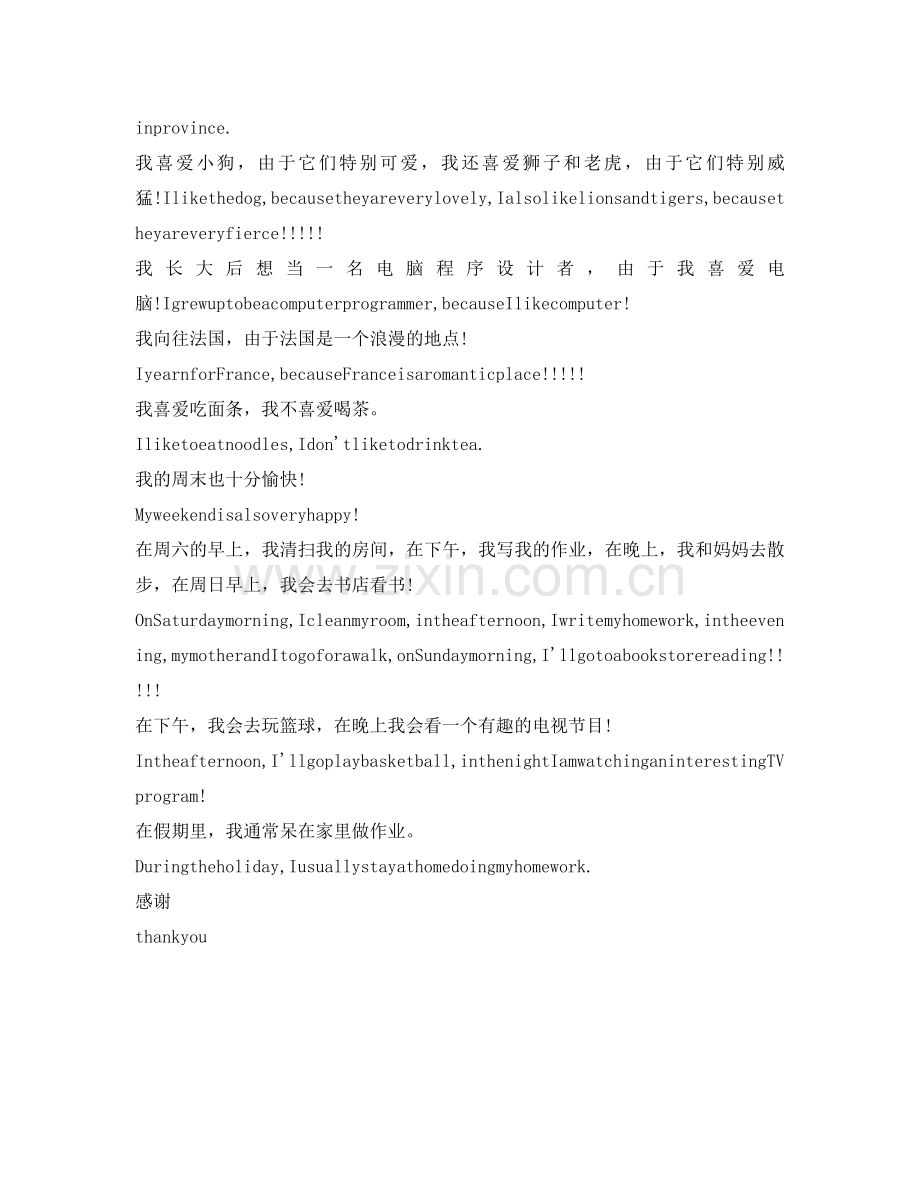 初一自我介绍参考英语作文 .doc_第2页