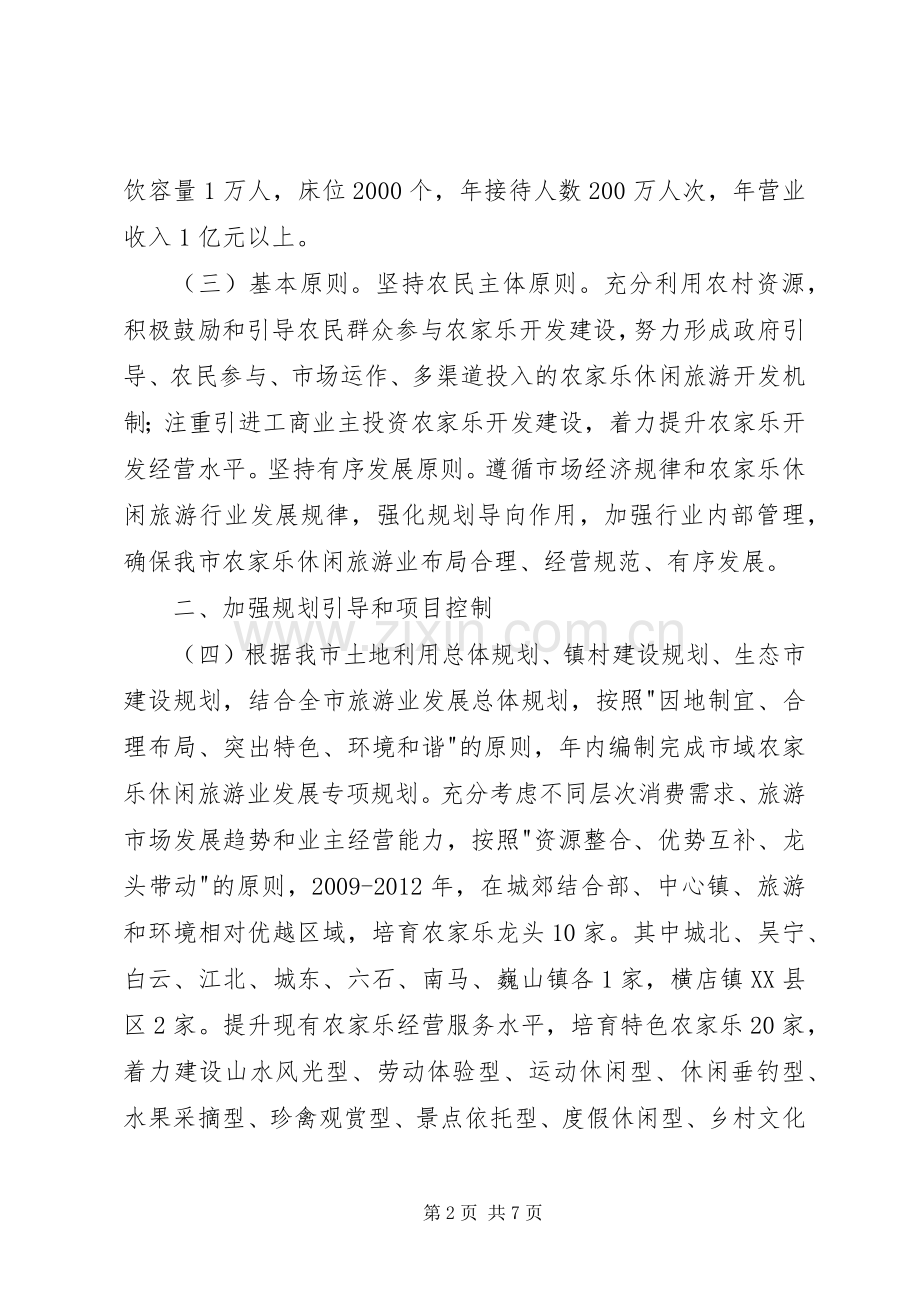 旅游局休闲旅游业规范意见.docx_第2页