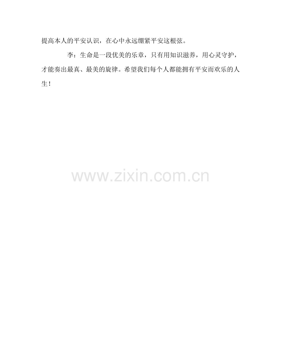 升旗《安全第一课》参考演讲稿 .doc_第2页