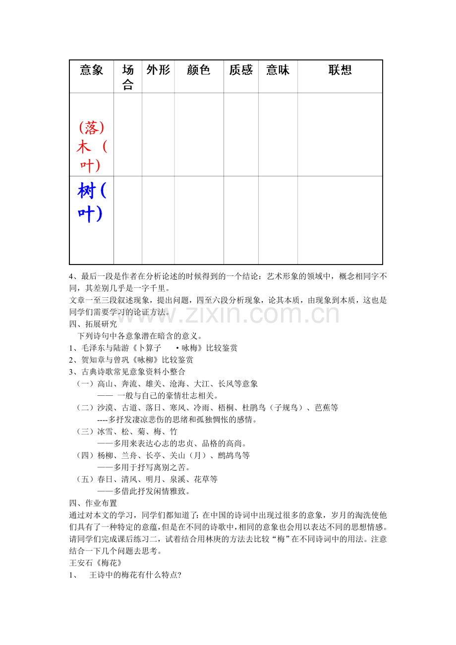 《说“木叶”》教学设计.doc_第2页