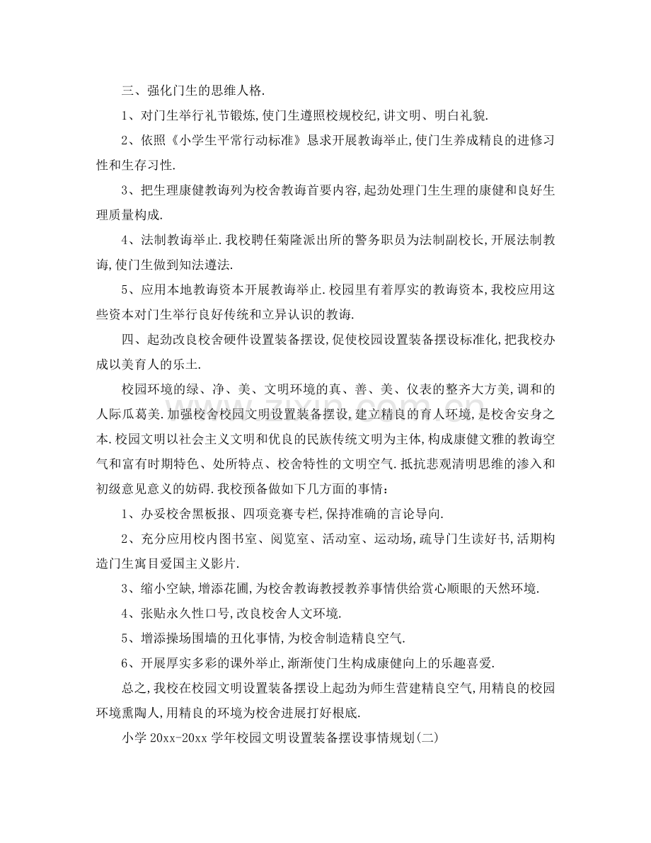 （工作参考计划）2020年小学学年校园文化建设工作参考计划 .doc_第2页
