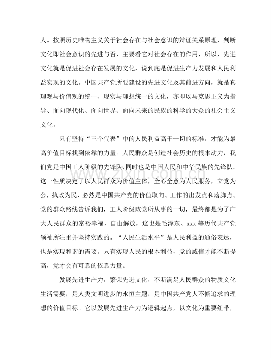 学习《江泽民文选》个人心得体会 .doc_第2页