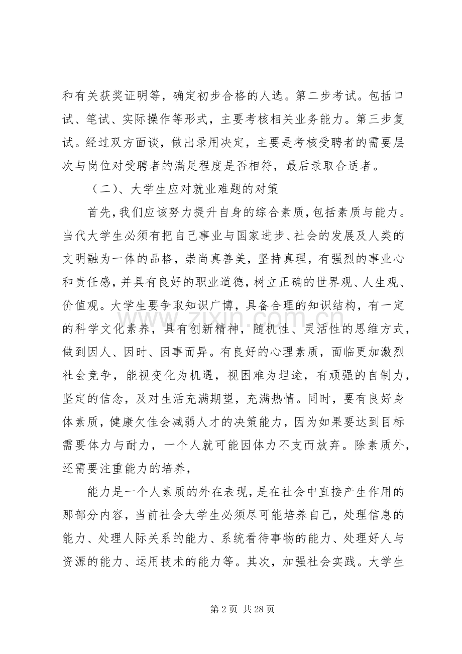 关于就业形势的思考与应对.docx_第2页