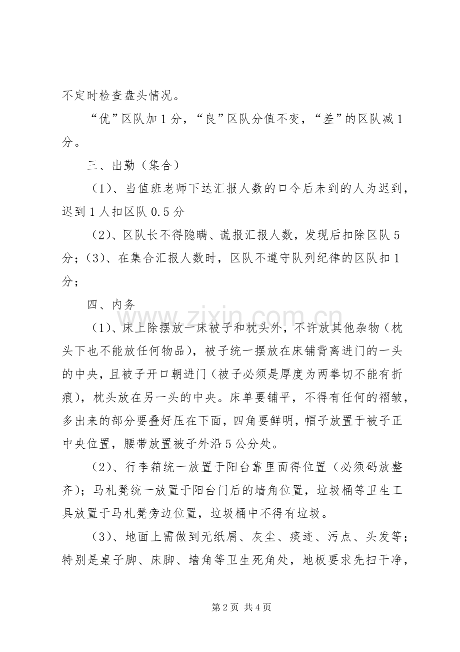 纪检部检查标准.docx_第2页