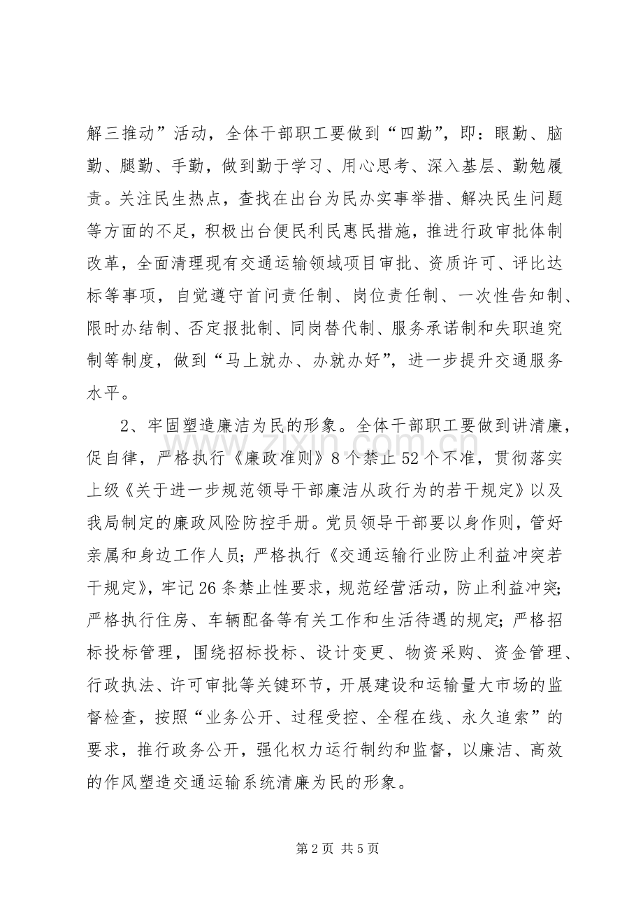 交通局反腐倡廉工作意见.docx_第2页