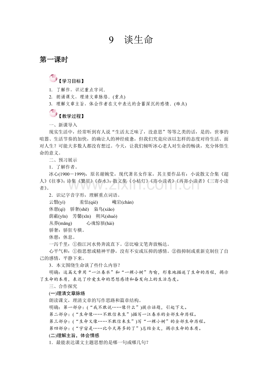 赏析语言-感悟人生.doc_第1页