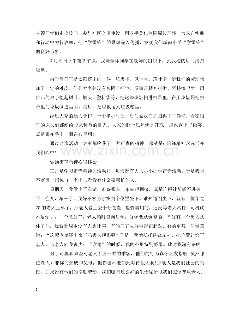 学习雷锋心得体会500字 .doc_第2页