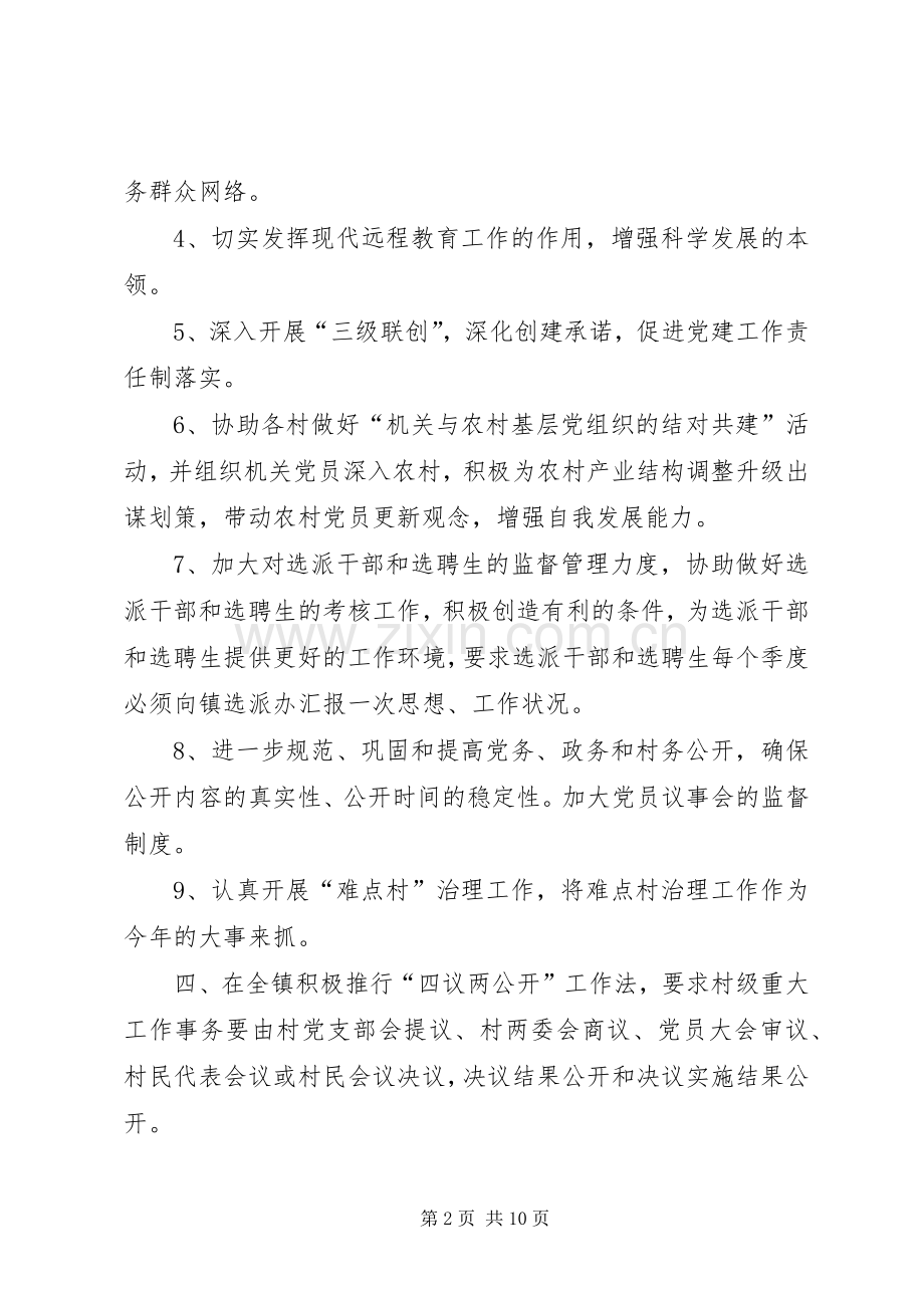 基层组织建设承诺书.docx_第2页