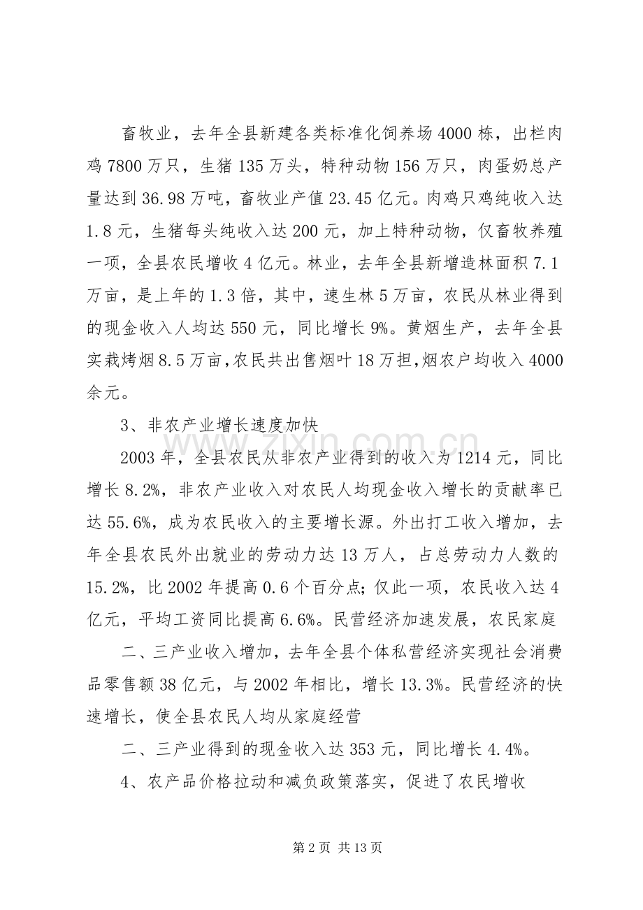 农民增收问题的调查和思考.docx_第2页