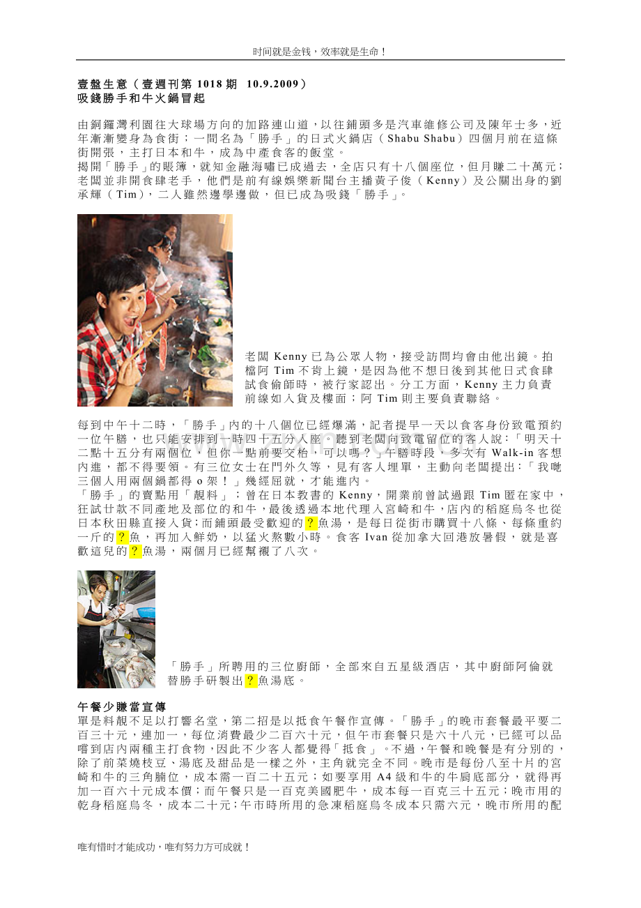 吸钱胜手和牛火锅冒起.doc_第1页
