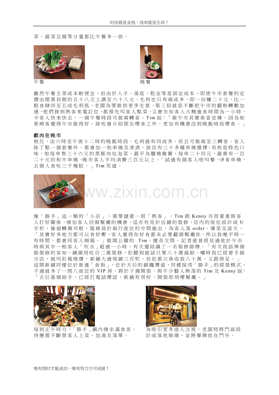 吸钱胜手和牛火锅冒起.doc_第2页