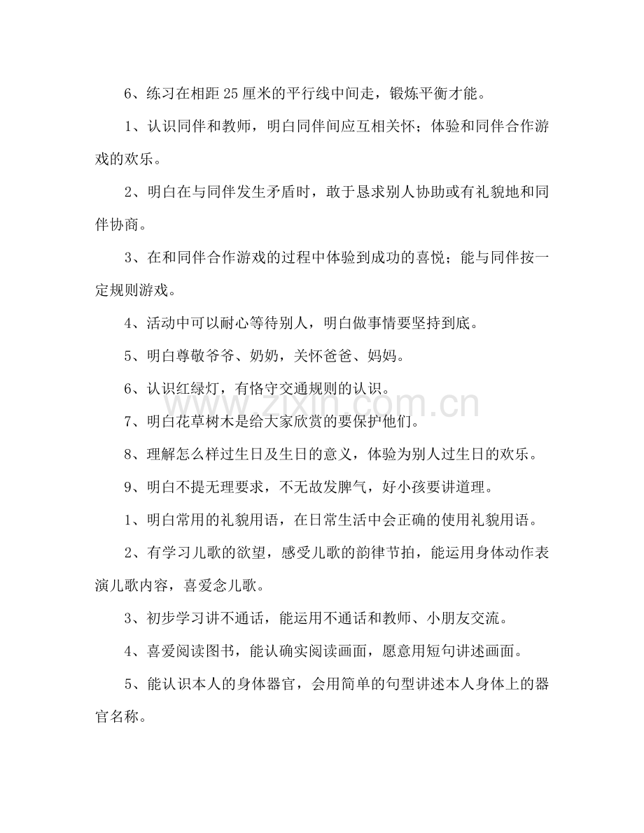 幼儿园小班学期参考计划(1) .doc_第2页
