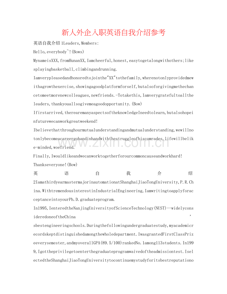 新人外企入职英语自我介绍参考 .doc_第1页