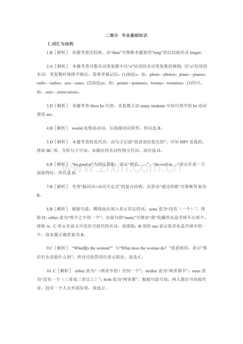 广东省某市教师招聘考试小学英语卷解析.doc_第2页