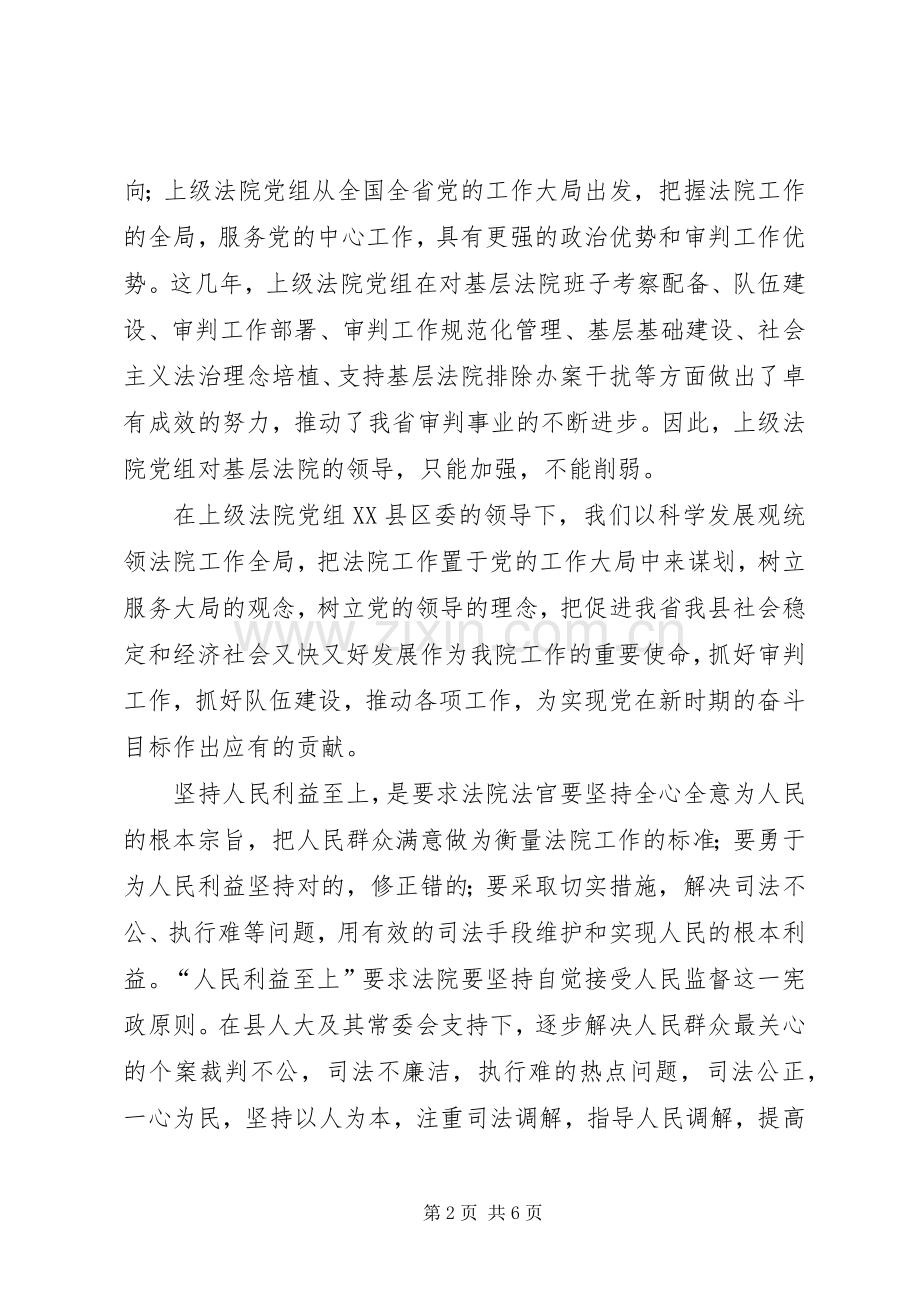 贯彻三个至上服务工作大局作好审判工作.docx_第2页
