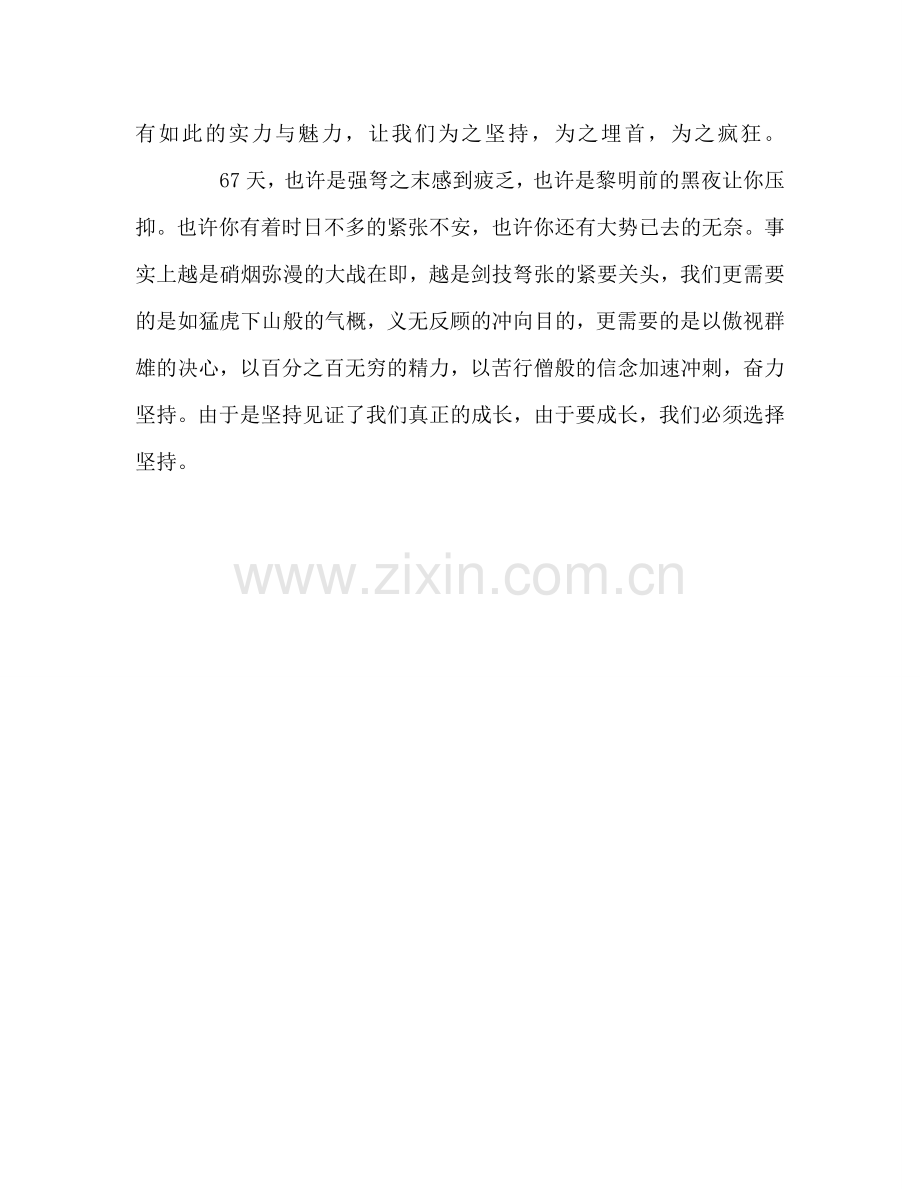 国旗下的演讲：关于信念关于坚持参考讲话 .doc_第2页
